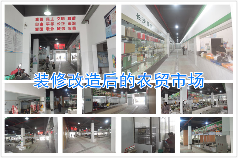 装修改造后的农贸市场