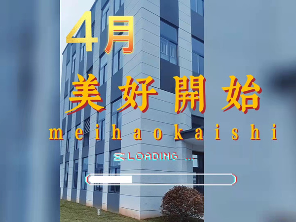 4月美好开始：厂区办公楼装修量尺