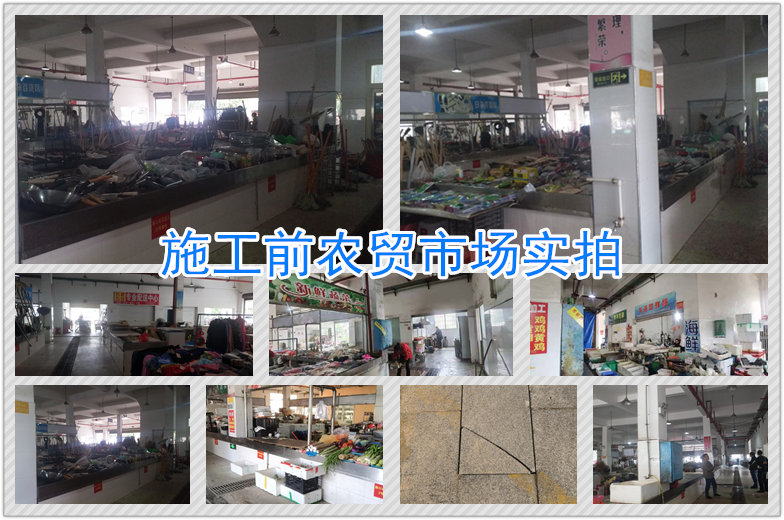 施工前农贸市场实拍