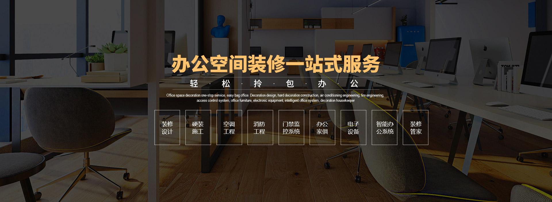 办公空间装修一站式服务