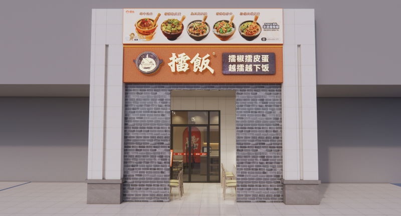 擂饭连锁门店装修